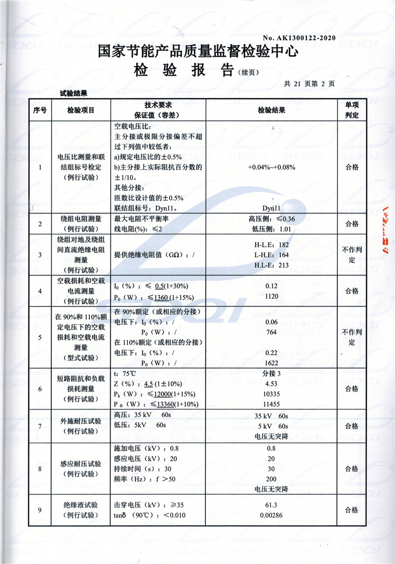 高低压试验报告-S11-1250武江武江武江油浸式变压器-2.jpg